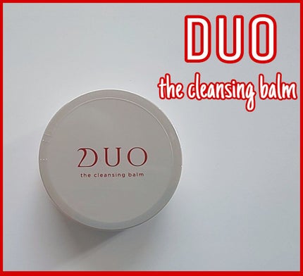 デュオ ザ クレンジングバーム/DUO/クレンジングバームを使ったクチコミ(1枚目)