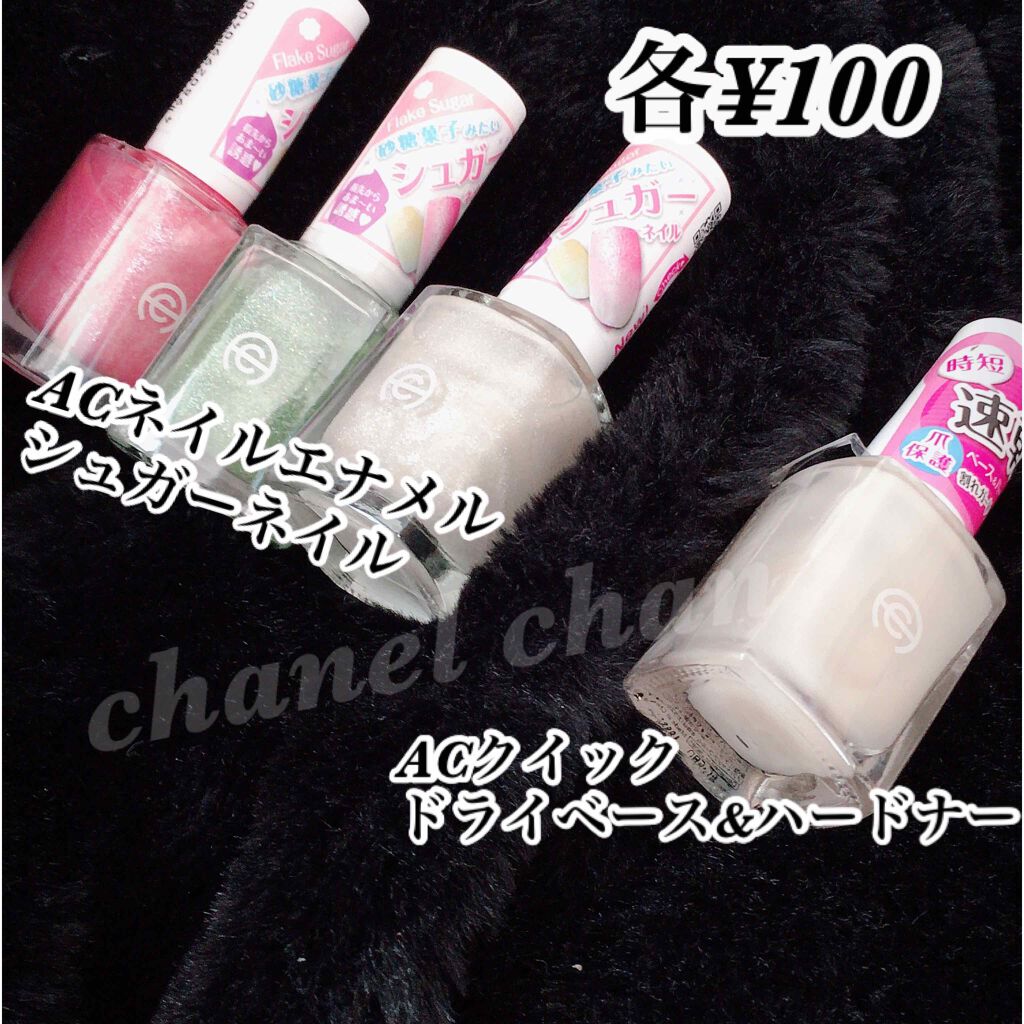 AC クイックドライベース&ハードナー/AC MAKEUP/ネイルベースコートを使ったクチコミ(2枚目)