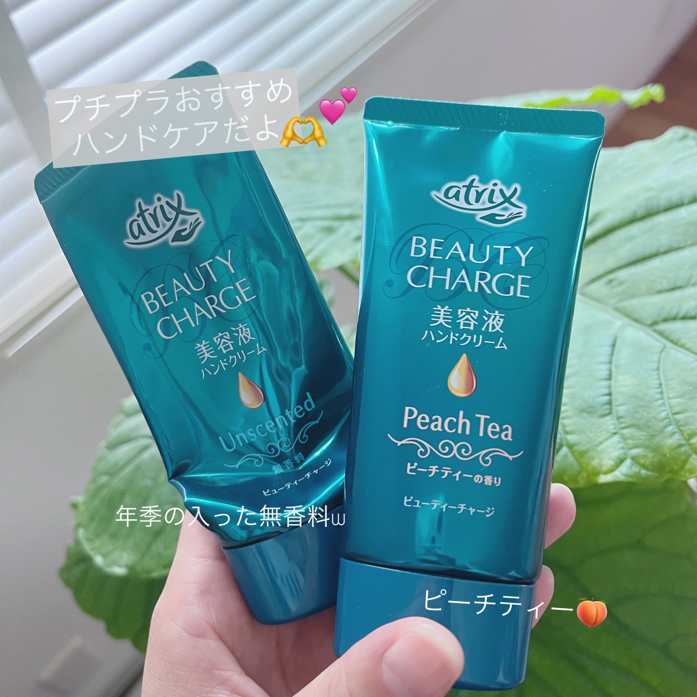 ビューティーチャージ ピーチティーの香り/アトリックス/ハンドクリームを使ったクチコミ(4枚目)