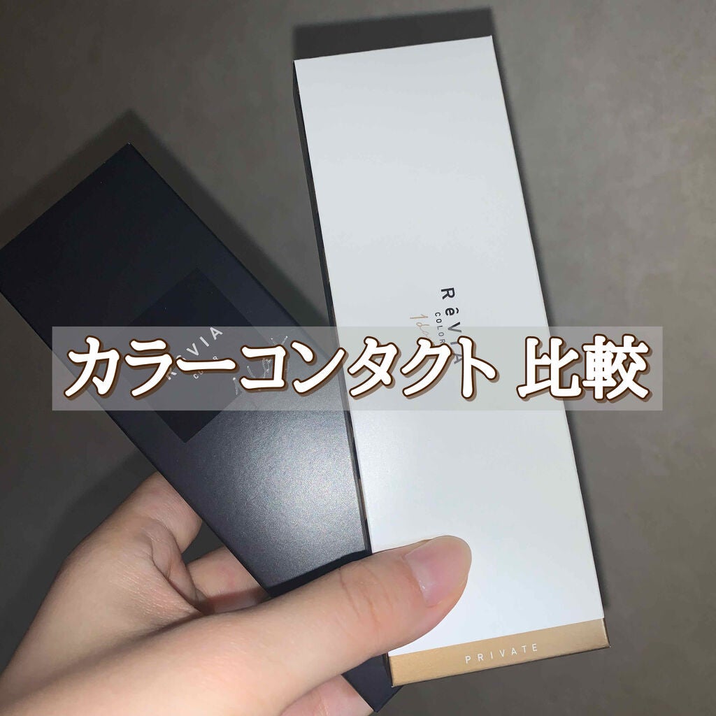 ReVIA 1day/ReVIA/ワンデー(1DAY)カラコンを使ったクチコミ(1枚目)