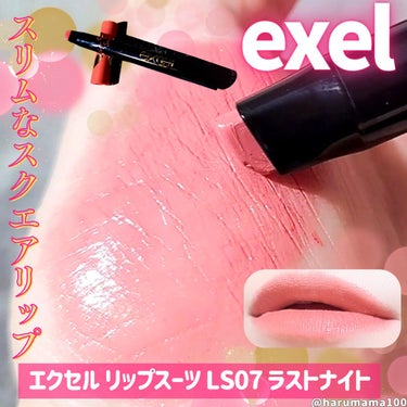 excel リップスーツのクチコミ「スクエアリップでで線塗りから面塗りまでできちゃう💄✍️

✼••┈┈••✼••┈┈••✼••┈.....」（1枚目）