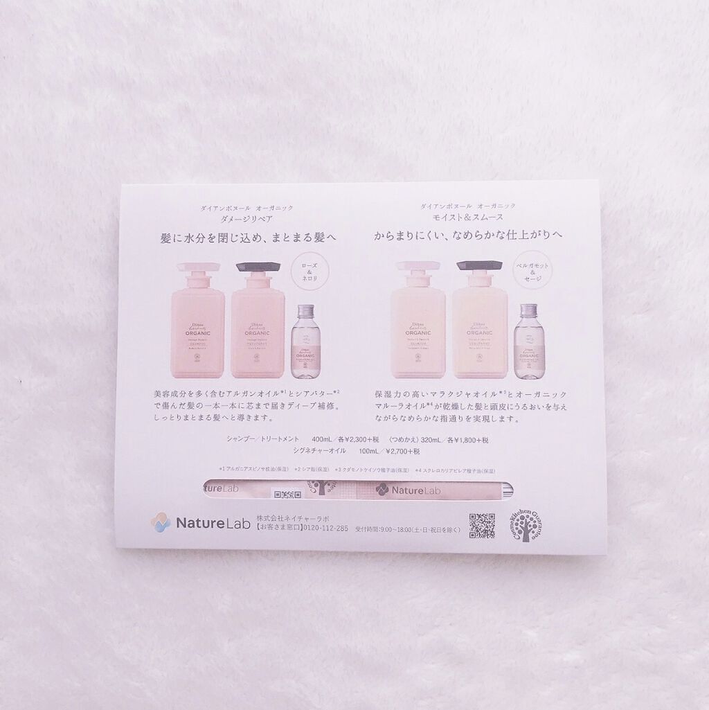 試してみた】ダイアン オーガニック ダメージリペア シャンプー