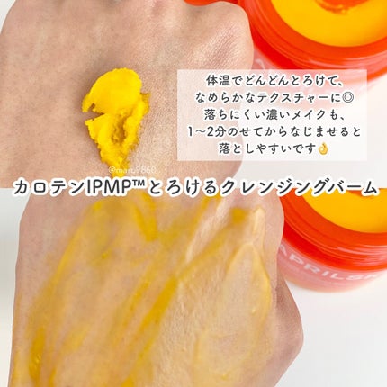 カロテンIPMP(TM) とろけるクレンジングバーム /APRILSKIN/クレンジングバームを使ったクチコミ(4枚目)