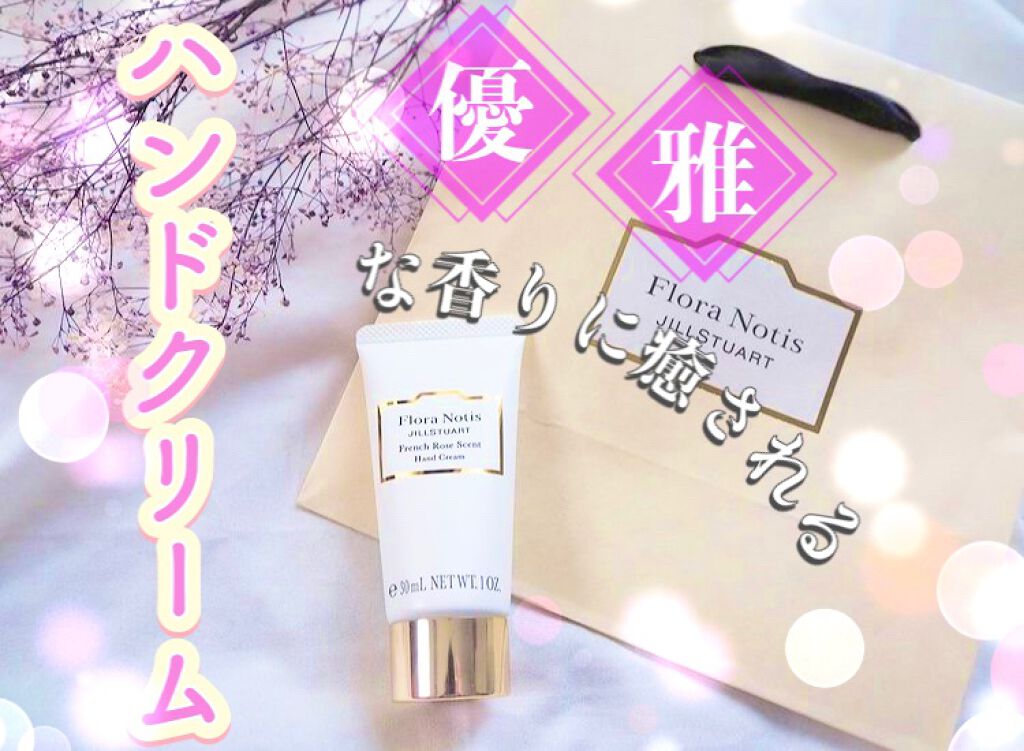 フレンチローズ ハンドクリーム/Flora Notis JILL STUART/ハンドクリームを使ったクチコミ（1枚目）