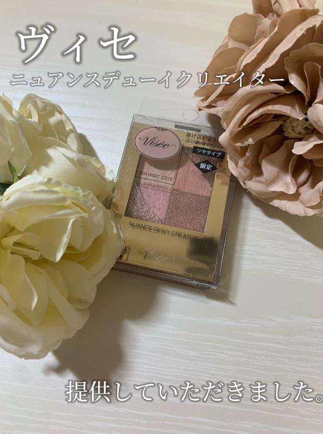 ニュアンス デューイ クリエイター/Visée/アイシャドウパレットを使ったクチコミ（1枚目）