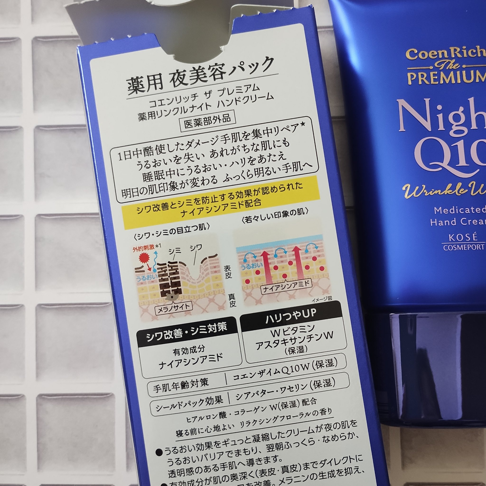 コエンリッチ　ザ　プレミアム 薬用リンクルナイト　ハンドクリーム 【医薬部外品】/コエンリッチQ10/ハンドクリームを使ったクチコミ（3枚目）