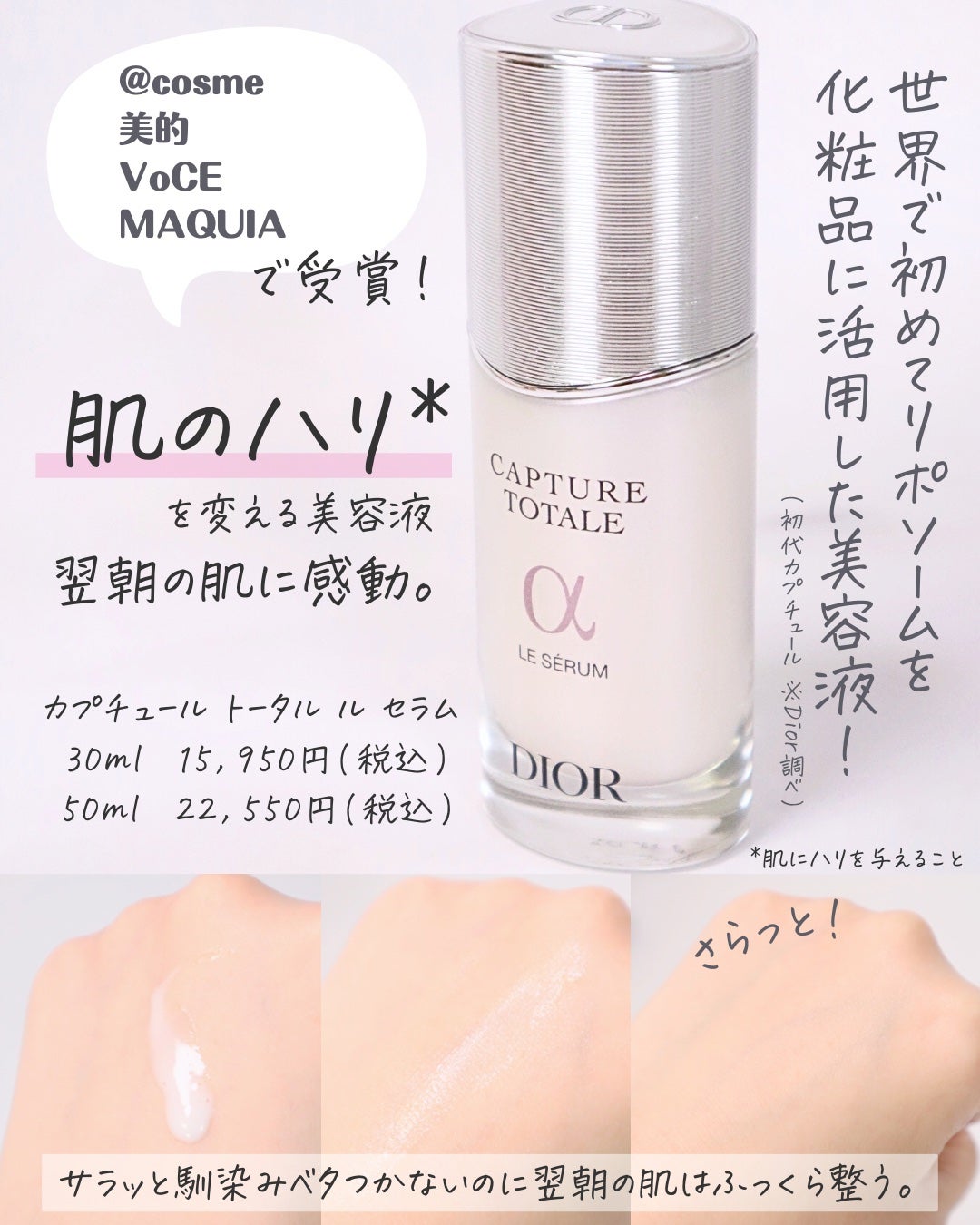 【旧】カプチュール トータル ル セラム/Dior/美容液を使ったクチコミ(3枚目)