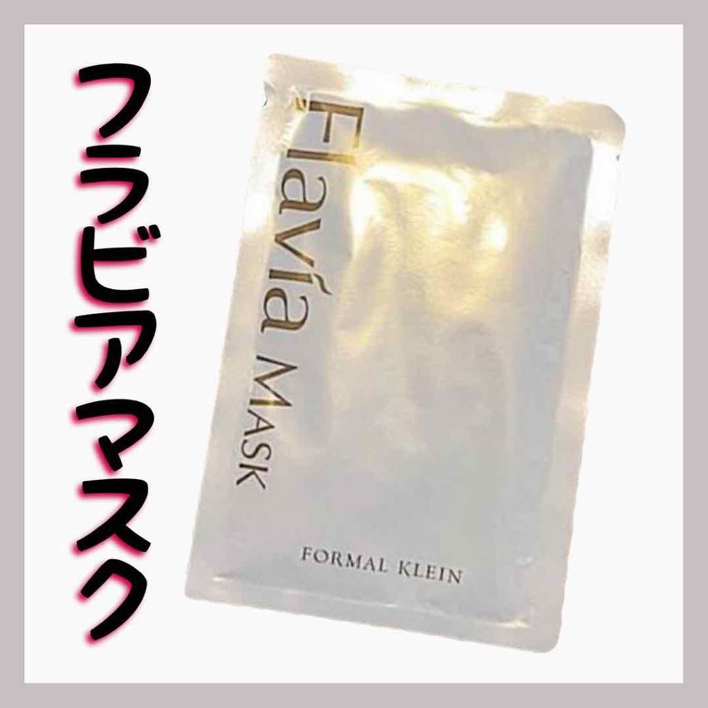 【フラビア】フェイスパック　20枚　フォーマルクライン 限定シートマスク・パック】フラビア マスク｜フォーマルクラインの