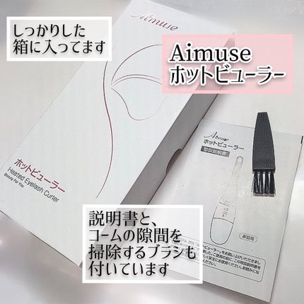 Aimuse ホットビューラー/AIMUSE/ホットビューラーを使ったクチコミ(7枚目)
