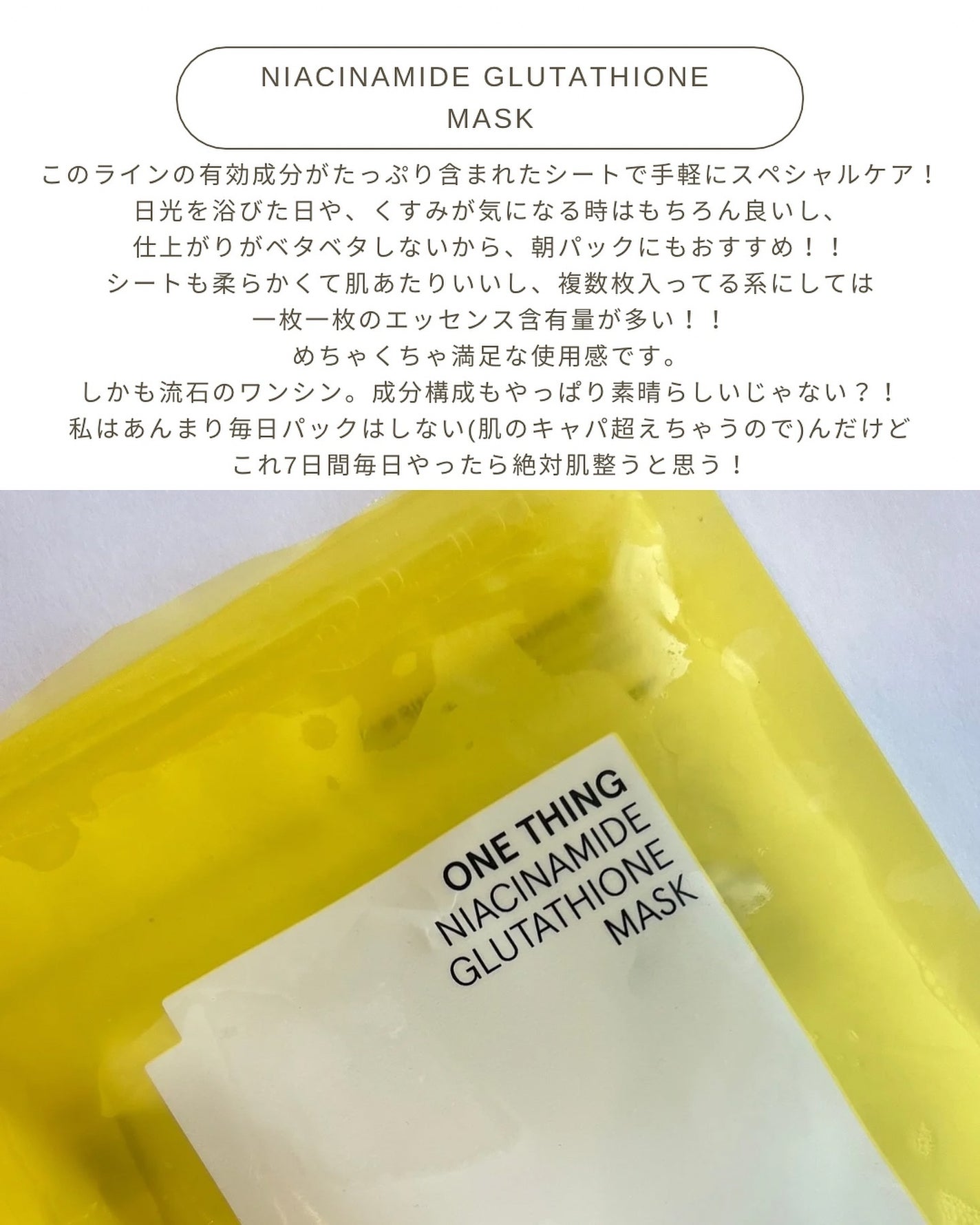 ナイアシンアミドグルタチオントナー/ONE THING/化粧水を使ったクチコミ(7枚目)