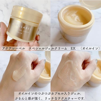 スペシャルジェルクリーム EX (オイルイン)/アクアレーベル/オールインワン化粧品を使ったクチコミ(1枚目)
