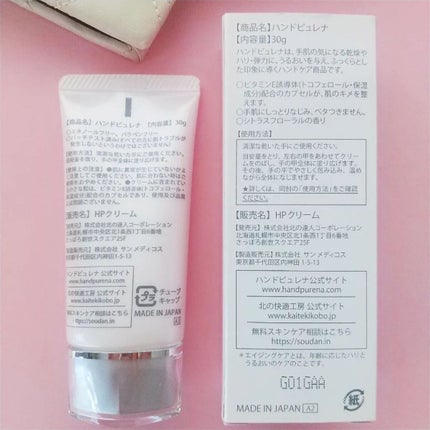 ハンドピュレナ/北の快適工房/ハンドクリームを使ったクチコミ(8枚目)