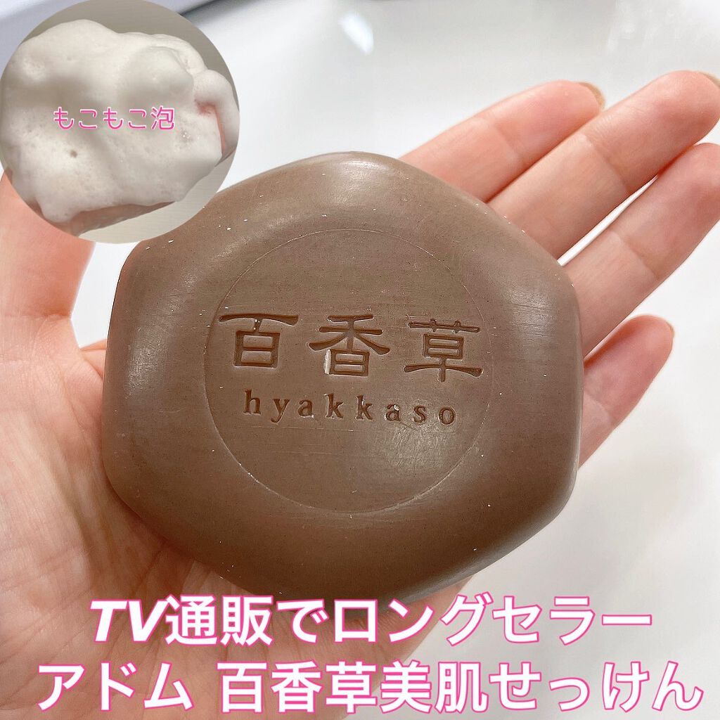 百香草 美肌せっけん/アドム株式会社/洗顔石鹸を使ったクチコミ（1枚目）