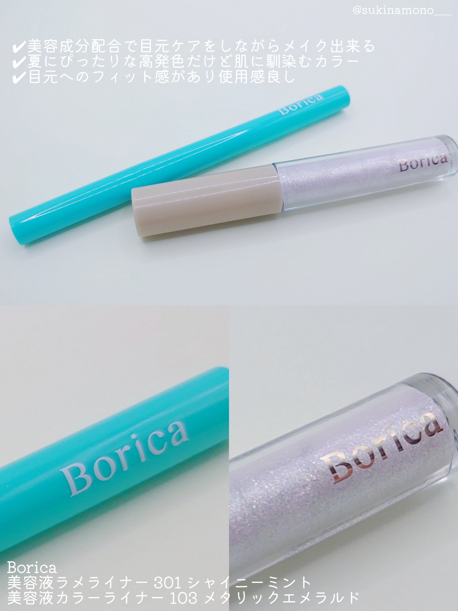 美容液カラーライナー 103 メタリックエメラルド/Borica/リキッドアイライナーを使ったクチコミ（2枚目）