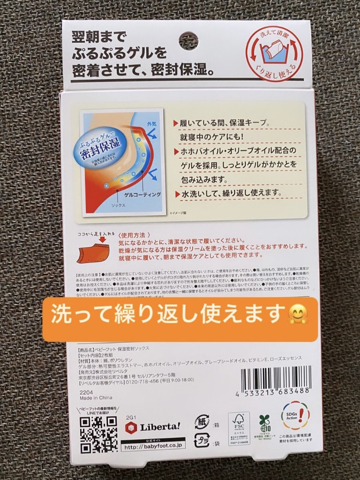 ベビーフット 保湿密封ソックス/ベビーフット/レッグ・フットケアを使ったクチコミ（2枚目）