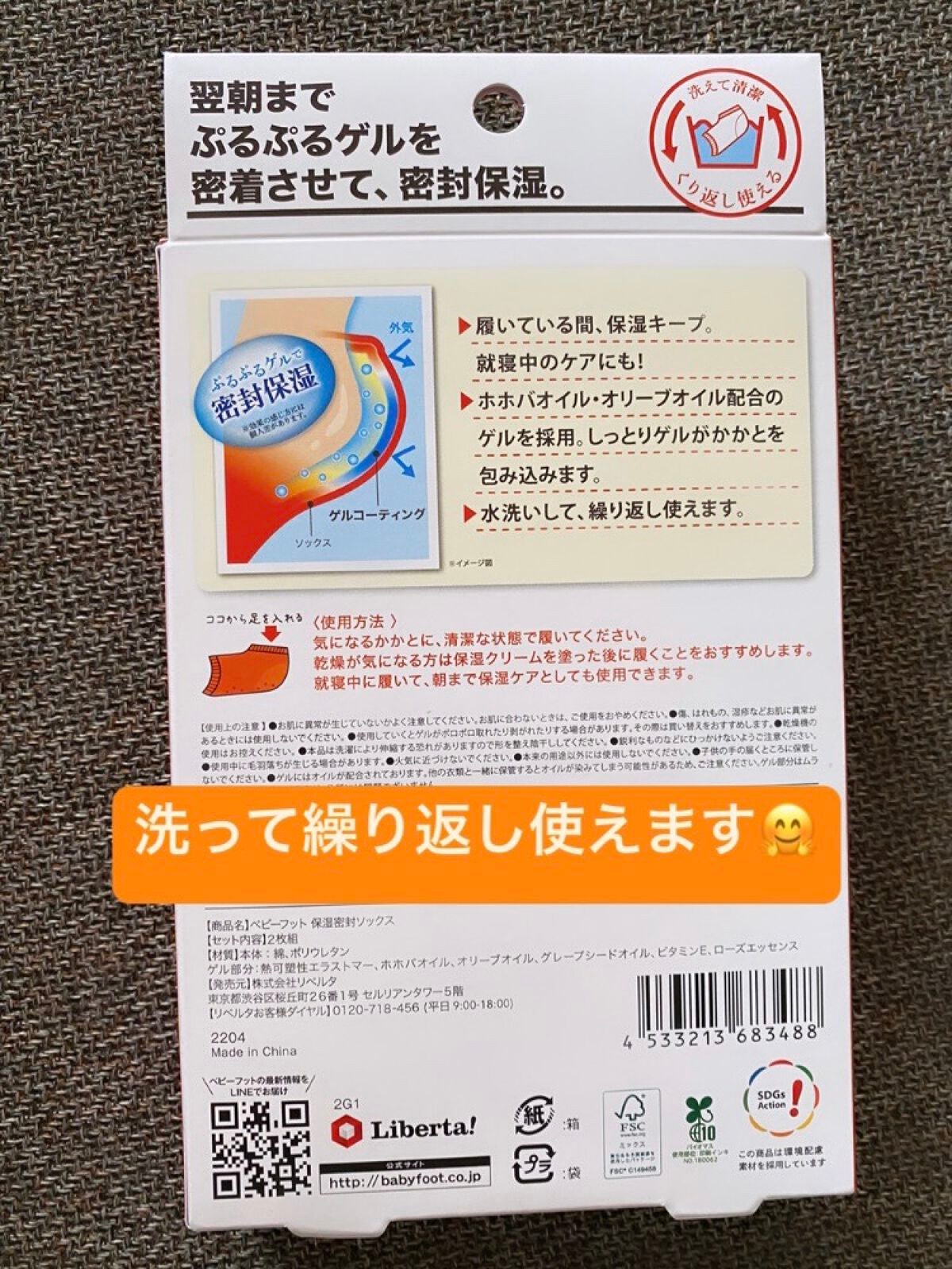 ベビーフット 保湿密封ソックス/ベビーフット/レッグ・フットケアを使ったクチコミ(2枚目)