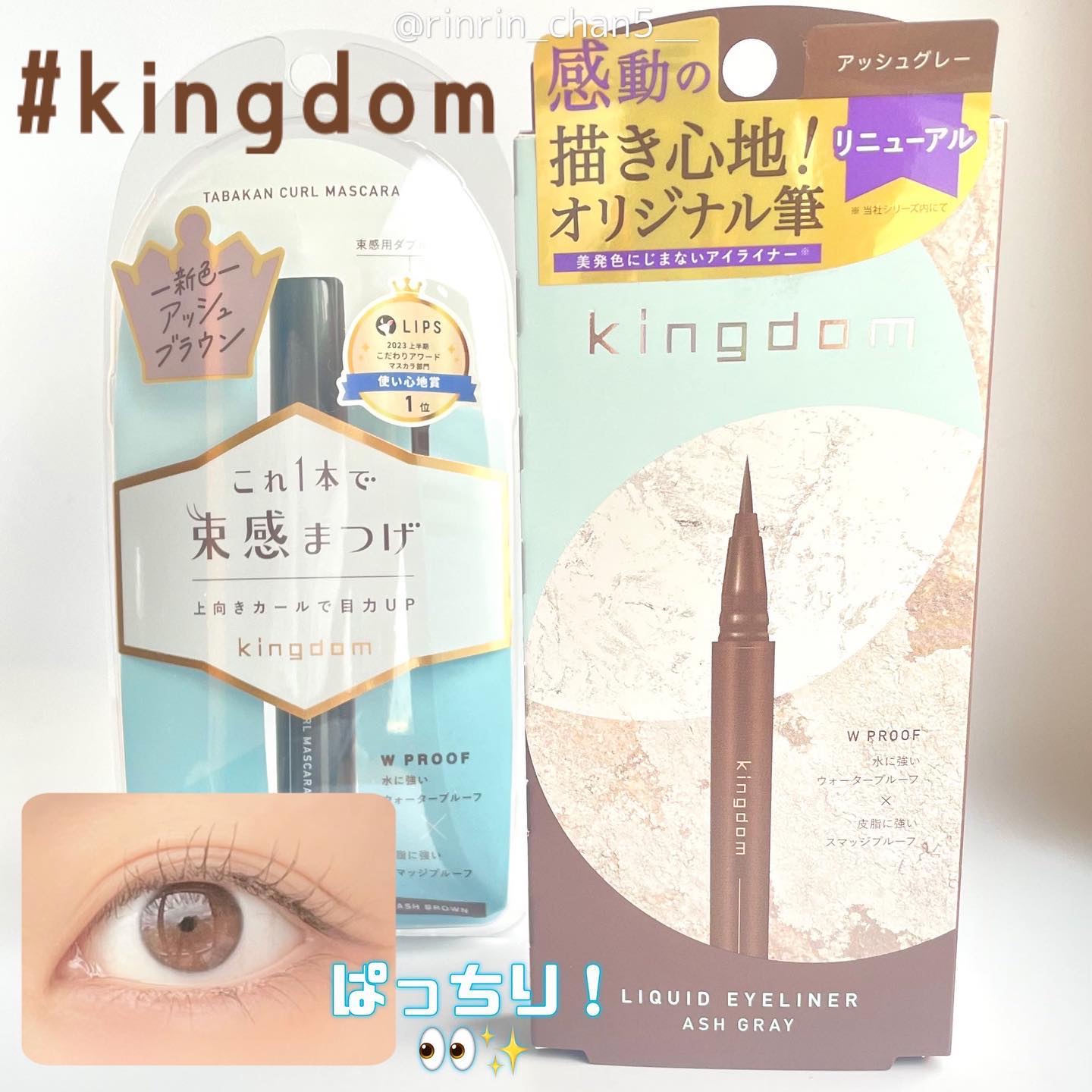 キングダム 束感カールマスカラ/キングダム/マスカラを使ったクチコミ（1枚目）