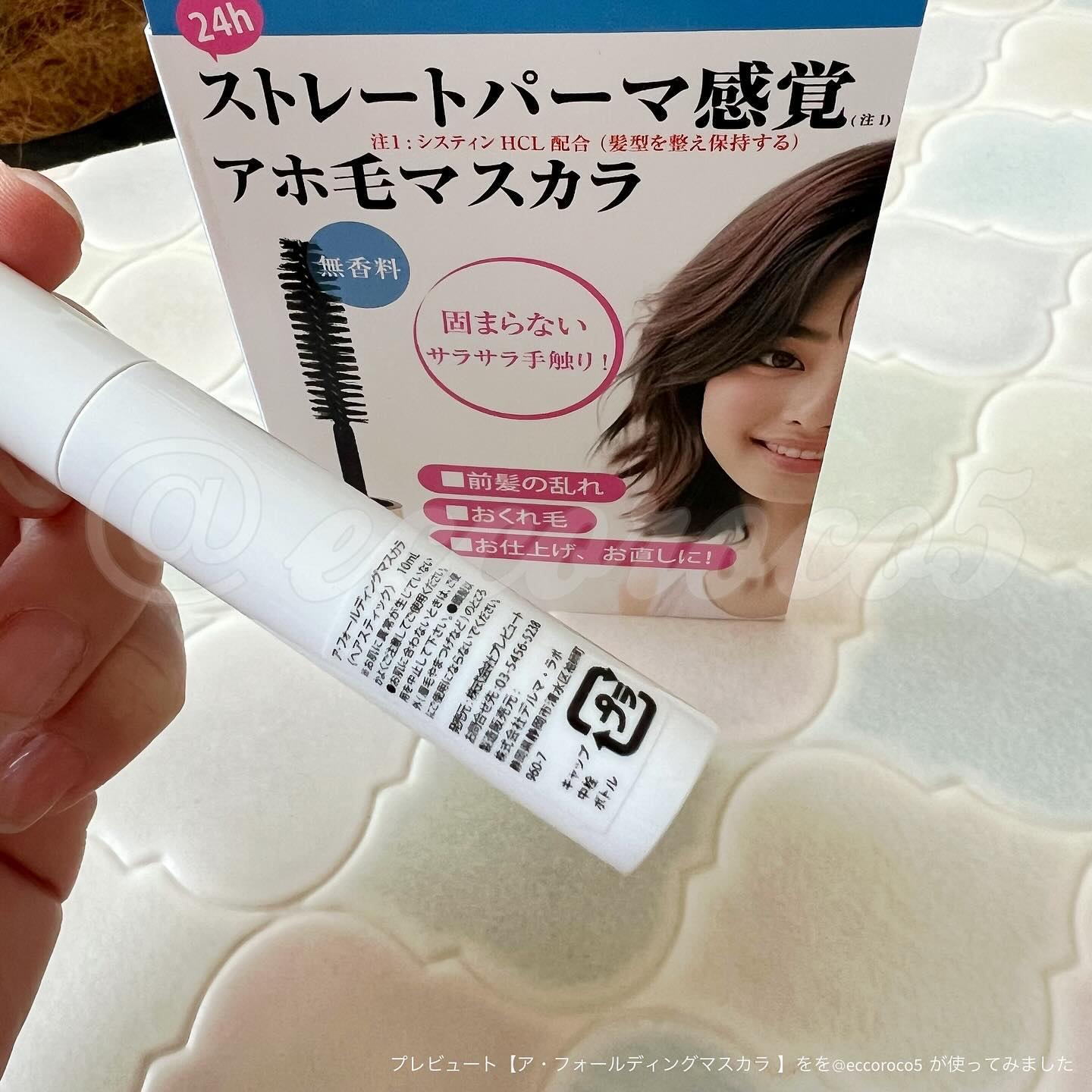 ア・フォールディングマスカラ/プレビュート/ヘアジェルを使ったクチコミ（3枚目）