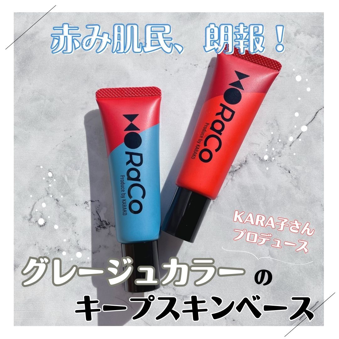 キープスキンベース（乾燥崩れ防止）/RACO /化粧下地を使ったクチコミ（1枚目）