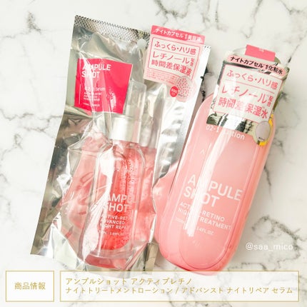 アクティブレチノ ナイトトリートメント ローション/AMPULE SHOT/化粧水を使ったクチコミ(4枚目)