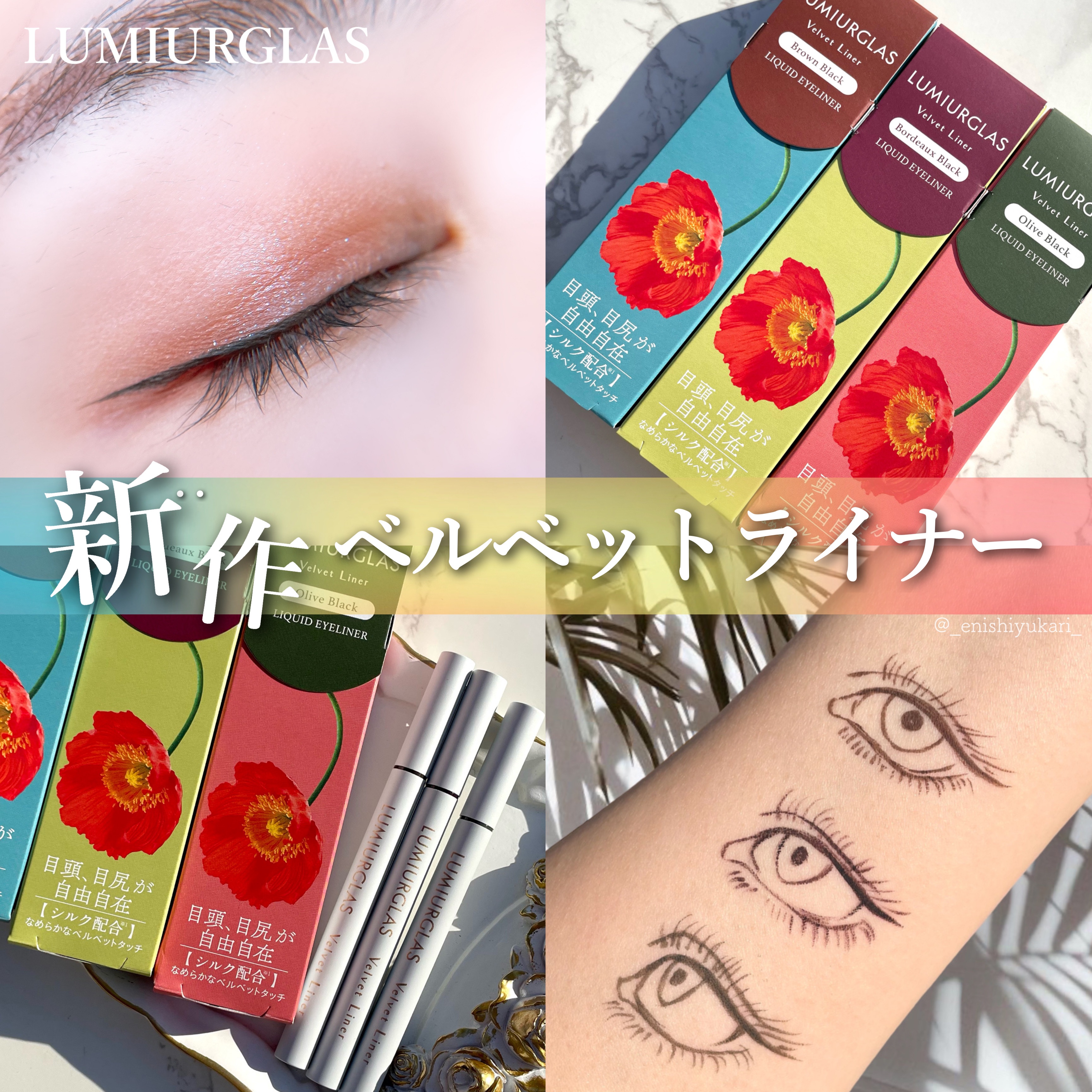 ベルベットライナー/LUMIURGLAS/リキッドアイライナーを使ったクチコミ（1枚目）