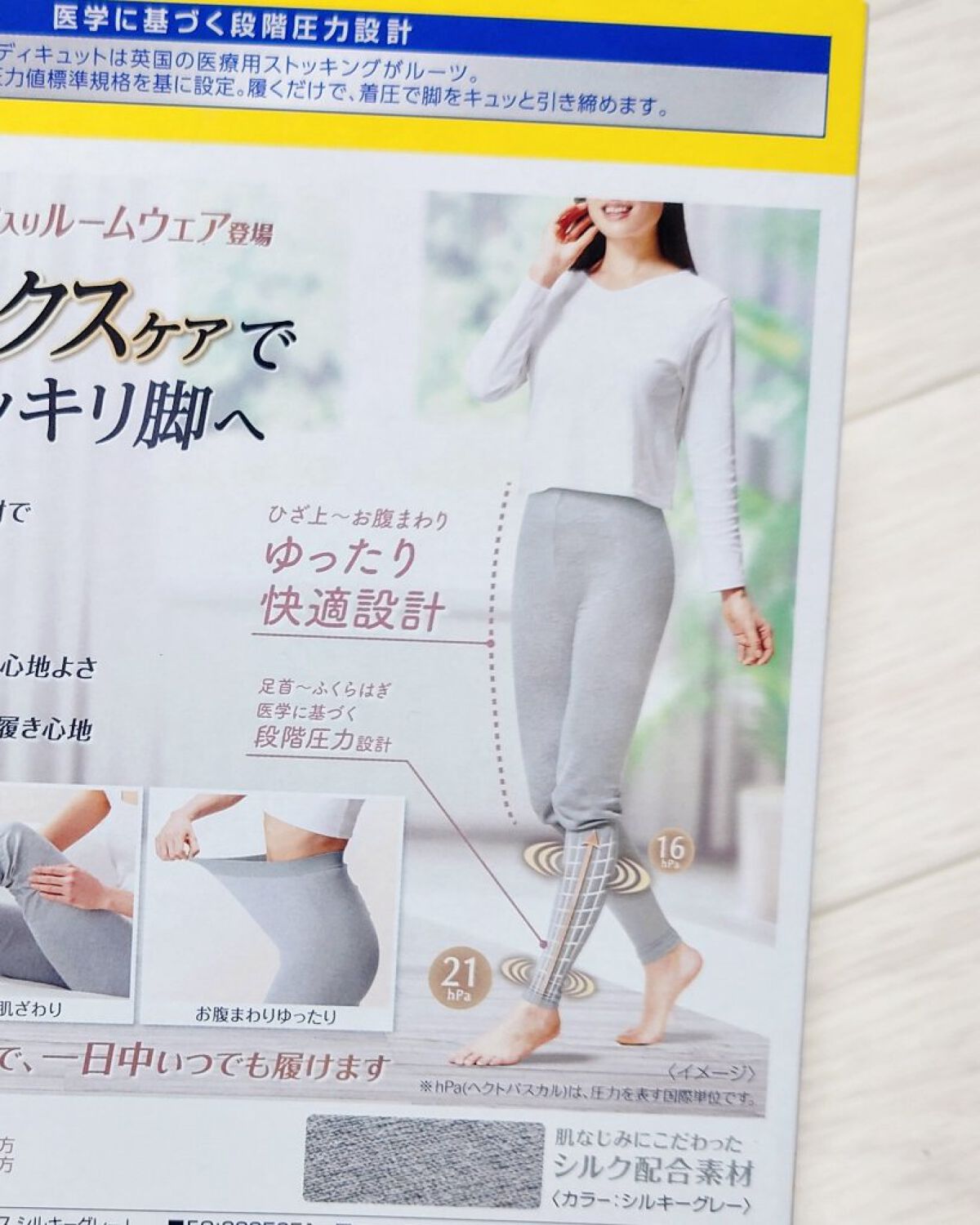 メディキュット ウィークエンド シルクインレギンス/メディキュット/着圧ソックス・レギンスを使ったクチコミ（2枚目）