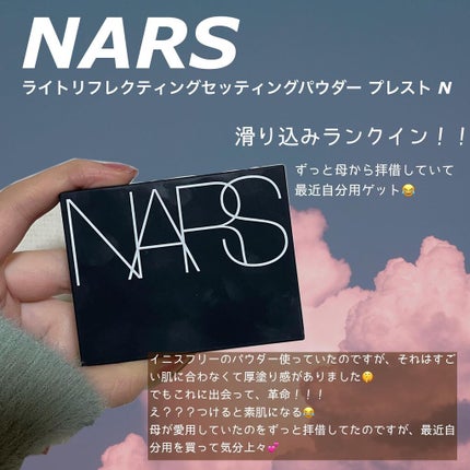 ライトリフレクティングセッティングパウダー プレスト N/NARS/プレストパウダーを使ったクチコミ(9枚目)