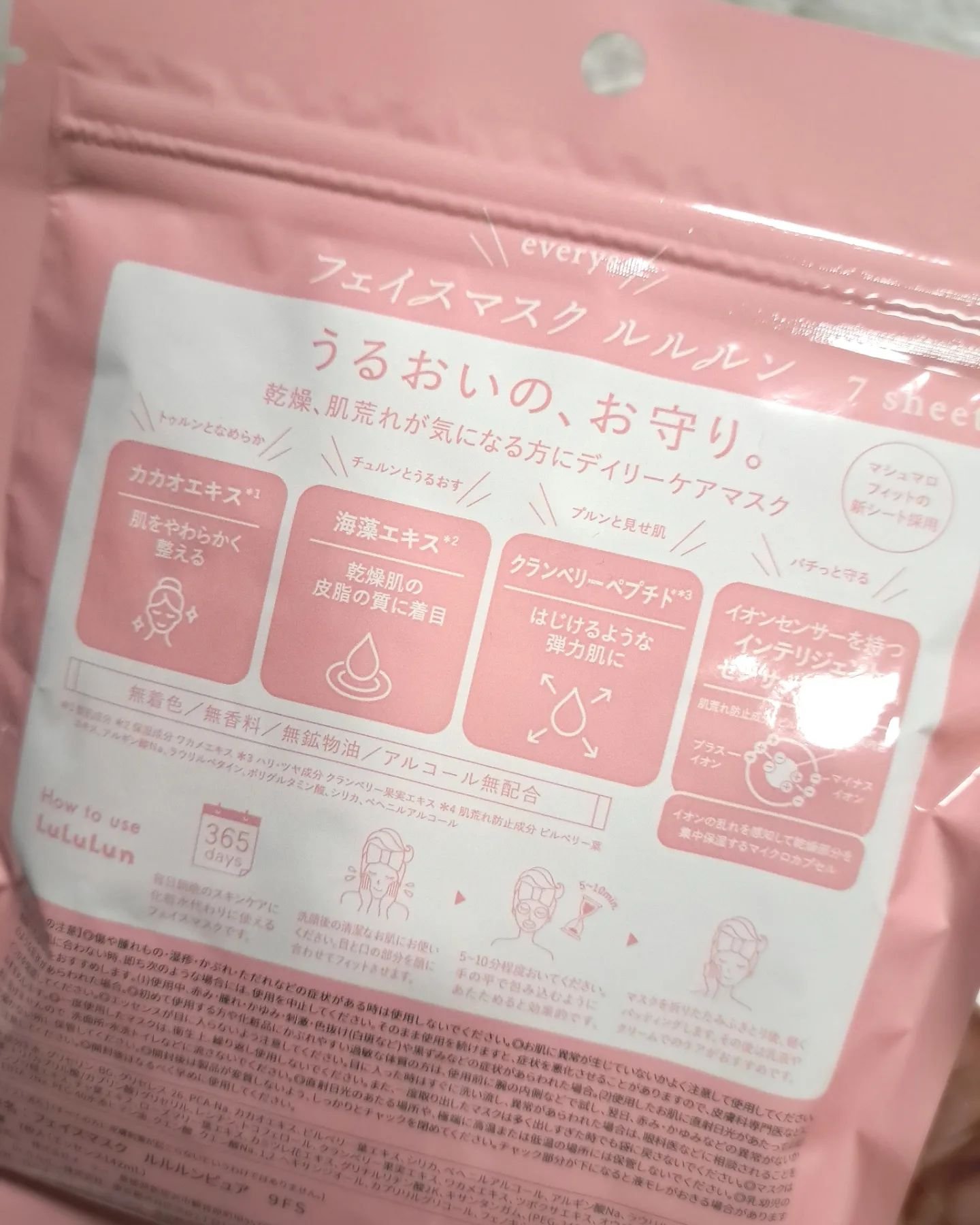 ルルルンピュア エブリーズ/ルルルン/シートマスク・パックを使ったクチコミ（2枚目）