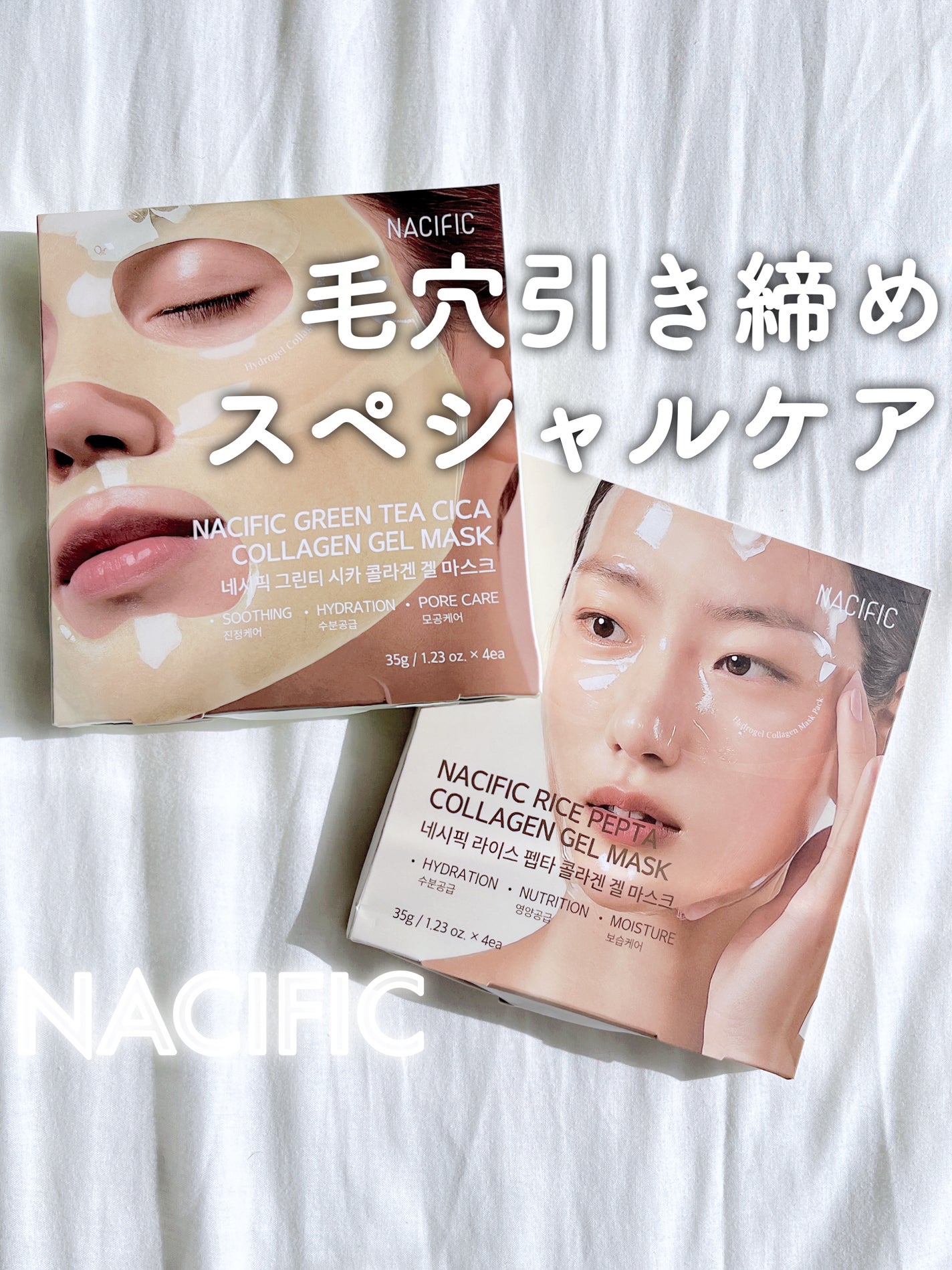 グリーンティー シカコラーゲンゲルマスク/NACIFIC/シートマスク・パックを使ったクチコミ(1枚目)