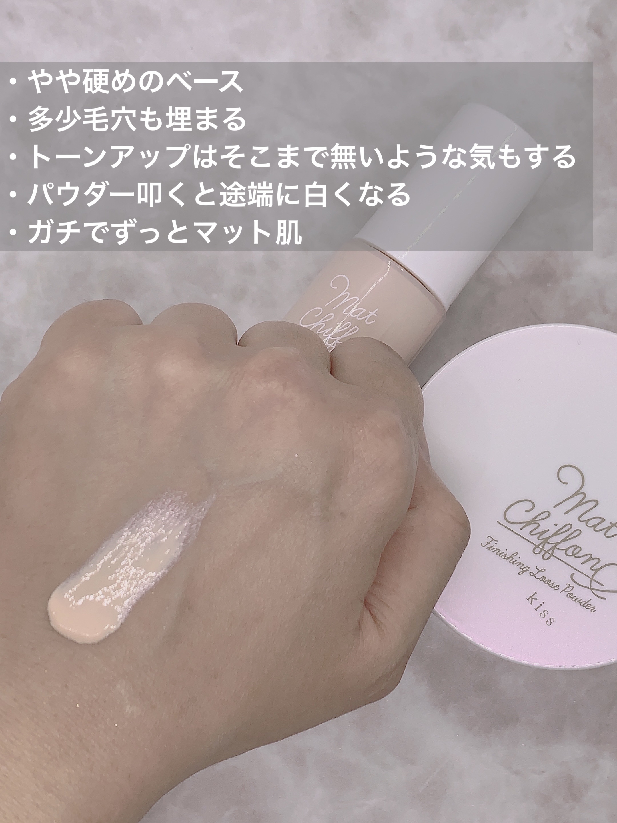 マットシフォン フィニッシングルースパウダー /KiSS/ルースパウダーを使ったクチコミ（2枚目）