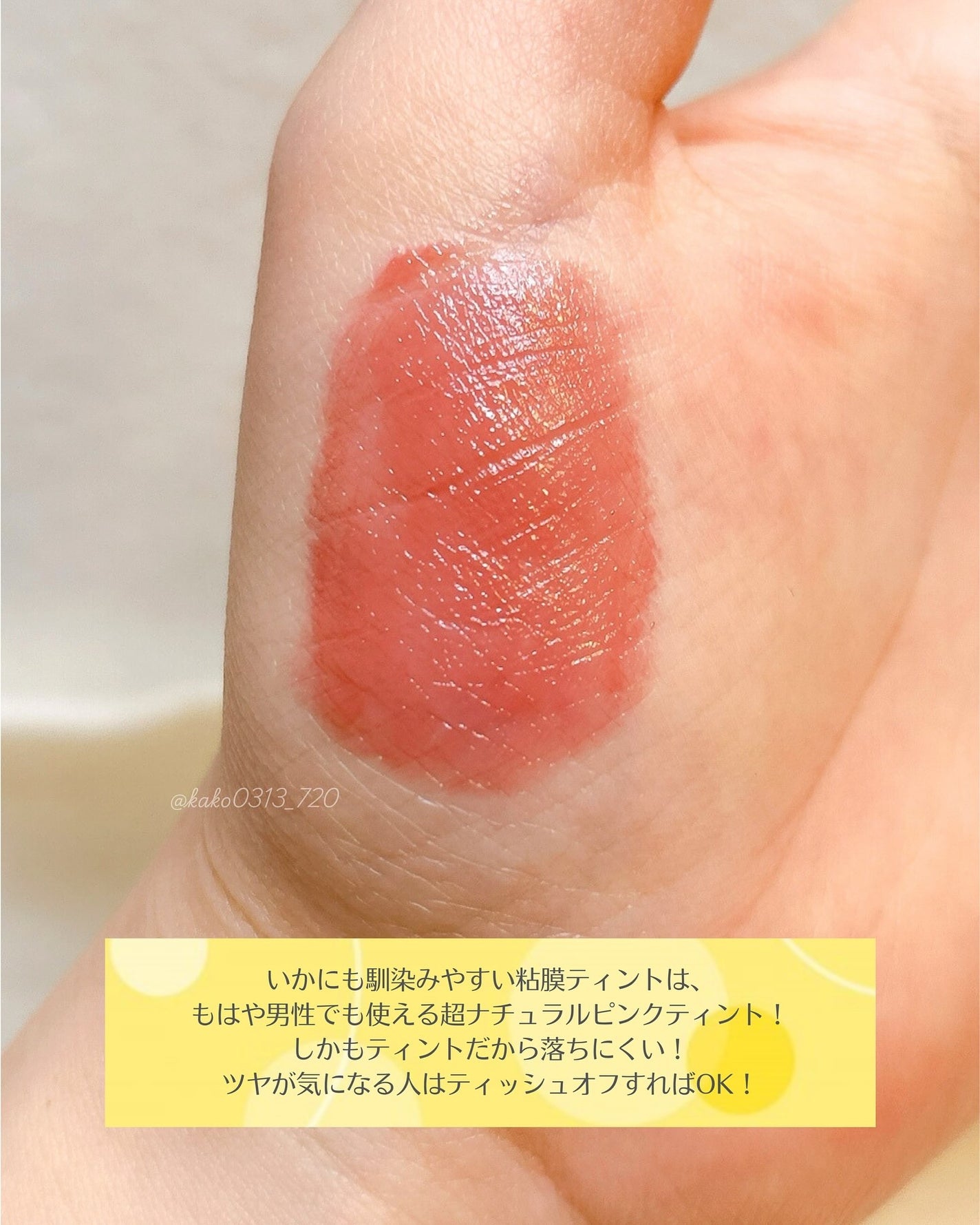 ジューシーラスティングティント/rom&nd/リップティントを使ったクチコミ(3枚目)