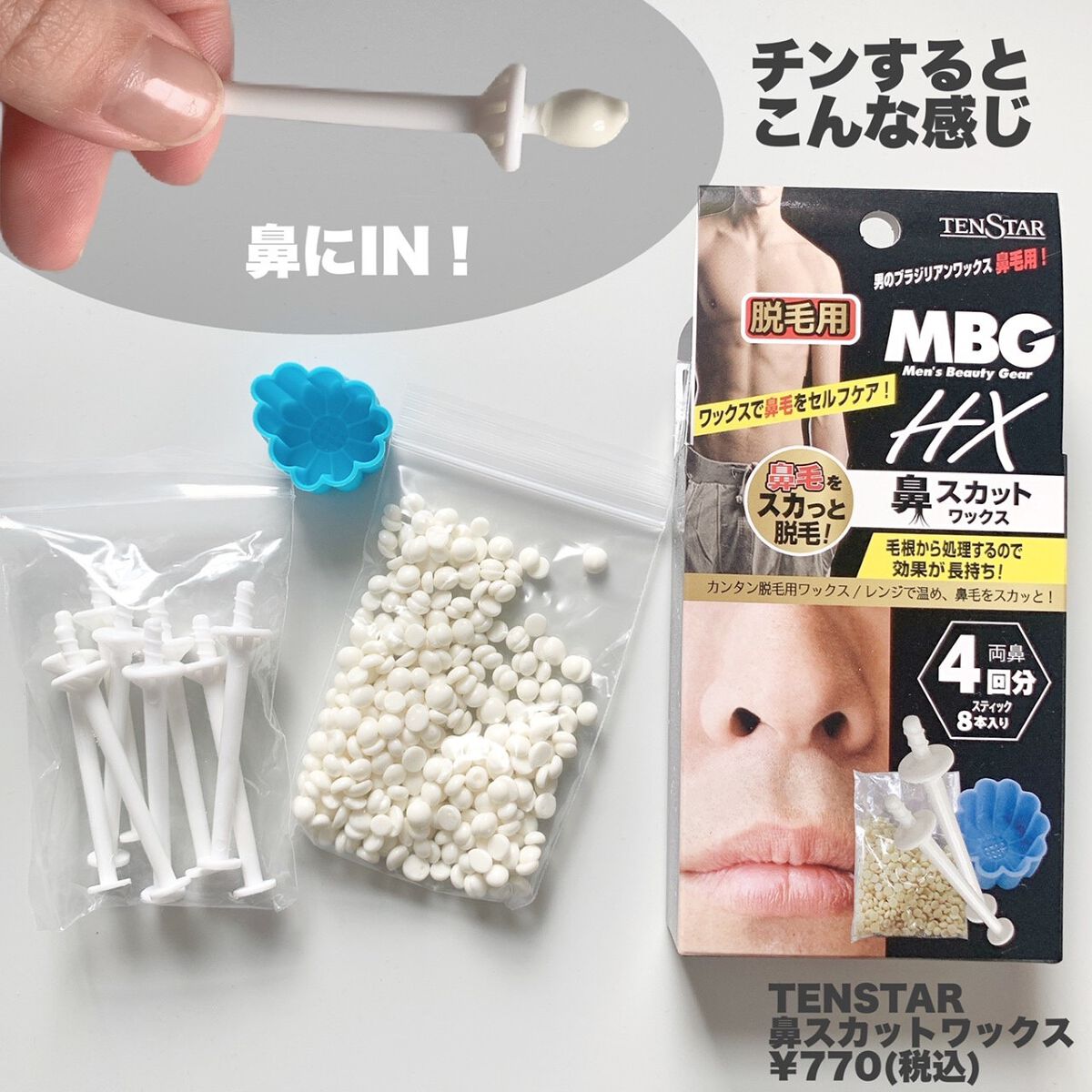 MBG 鼻スカットワックス/TENSTAR/ムダ毛ケアを使ったクチコミ(2枚目)