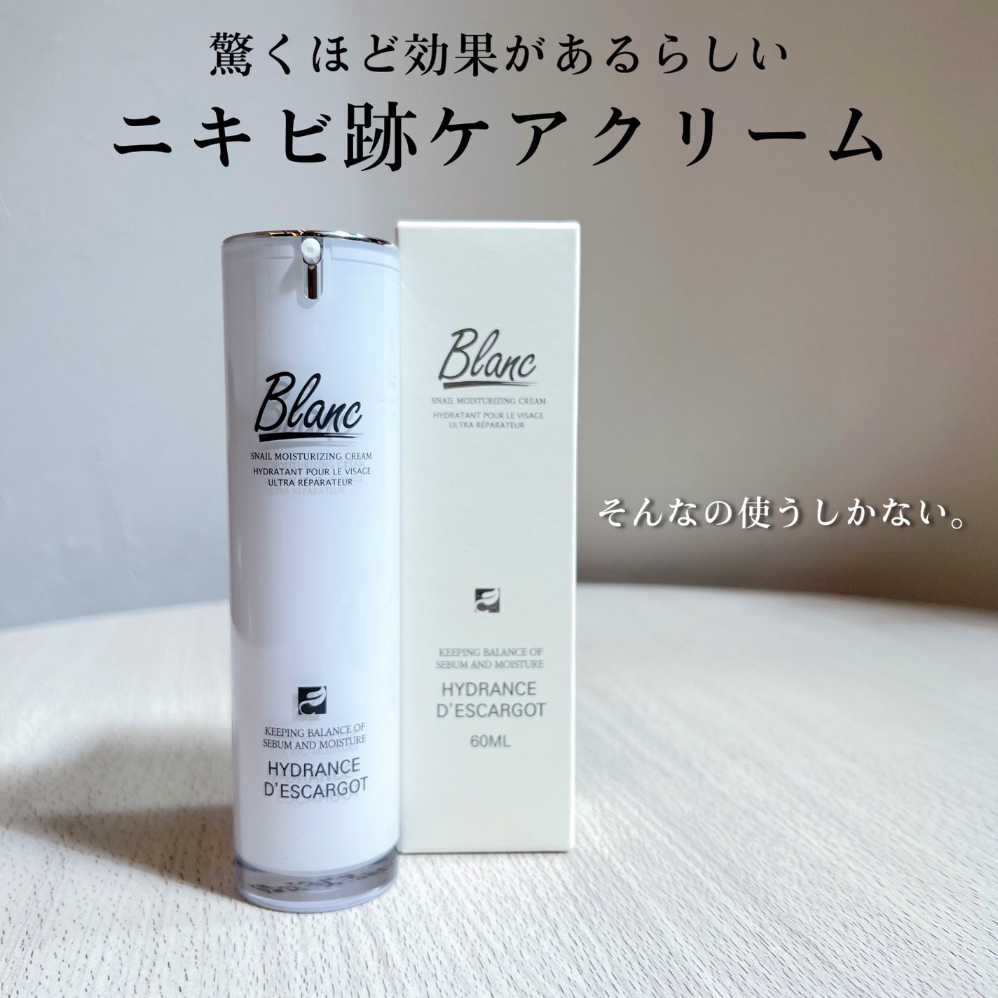 マジックカタツムリクリーム/ブラン/フェイスクリームを使ったクチコミ(1枚目)