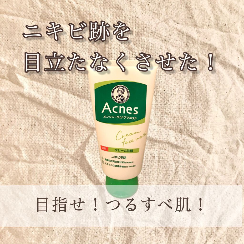 【ニキビ跡を目立たなくさせた！〜目指せ！つるすべ肌！〜】
●メンソレータムアクネス 薬用クリーム洗顔●
価格:329円(スギ薬局)

以前混合肌の方の間で話題だった、ニキビケアの洗顔フォーム。
敏感肌の方にもそこまで目立った悪いクチコミがな
