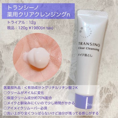 薬用ホワイトニングエッセンスEXII/トランシーノ/美容液を使ったクチコミ（3枚目）