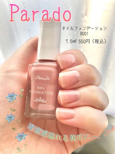 コンビニで買える！誰でも清楚系になれちゃう限りなく素に近いネイル💅💗

*☼*―――――*☼*―――――*☼*―――――*☼*


🌷使った商品 / 容器量・参考価格

メーカー:パラドゥ

ネイルファ