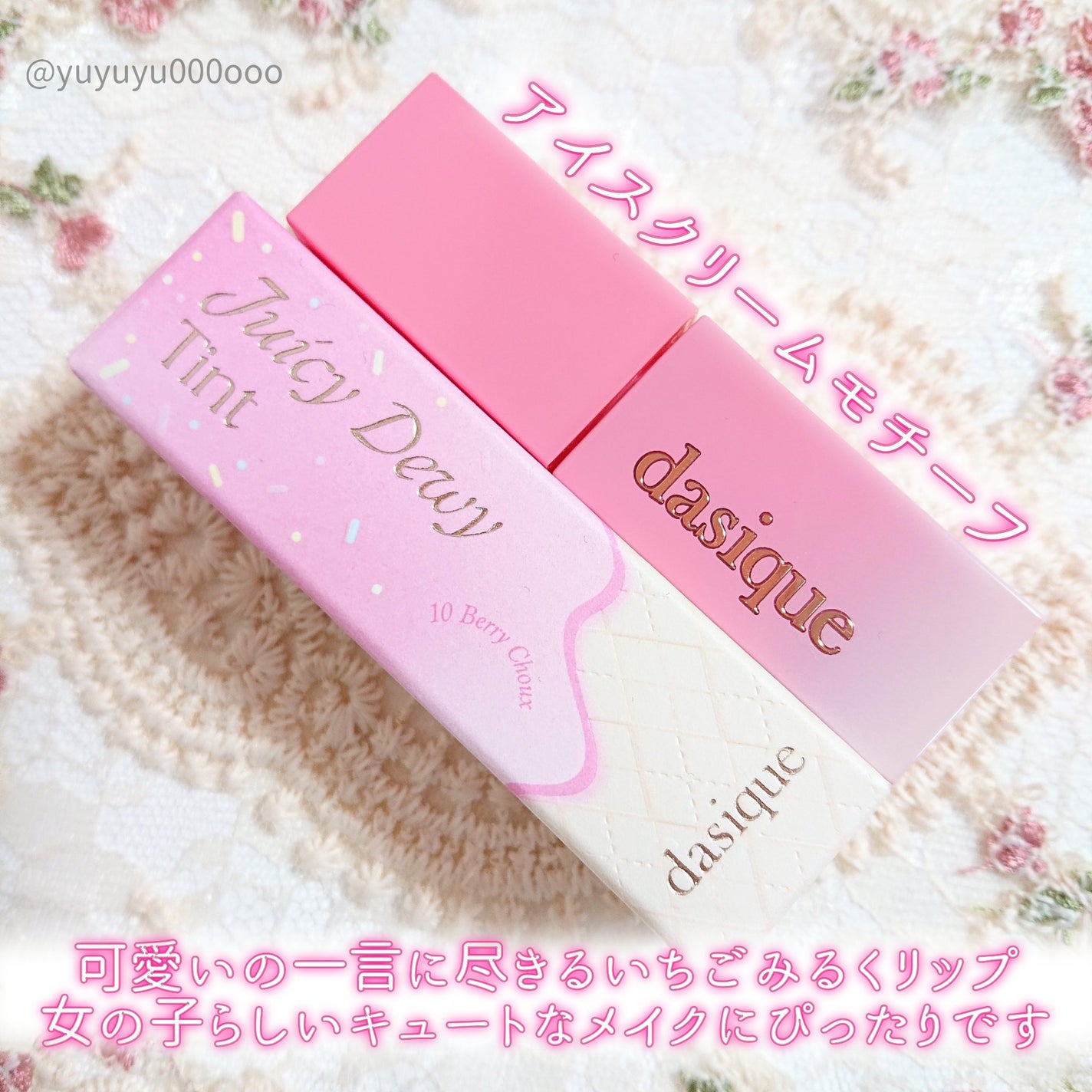 ジューシーデュイティント/dasique/リップティントを使ったクチコミ(2枚目)