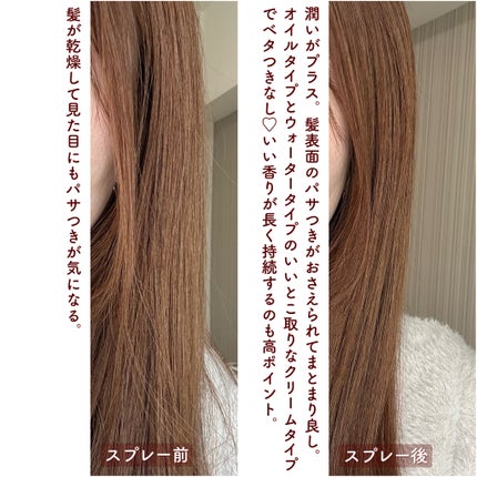 クリーミーベールヘアミスト ブロッサムダン/narka/ヘアミストを使ったクチコミ(5枚目)