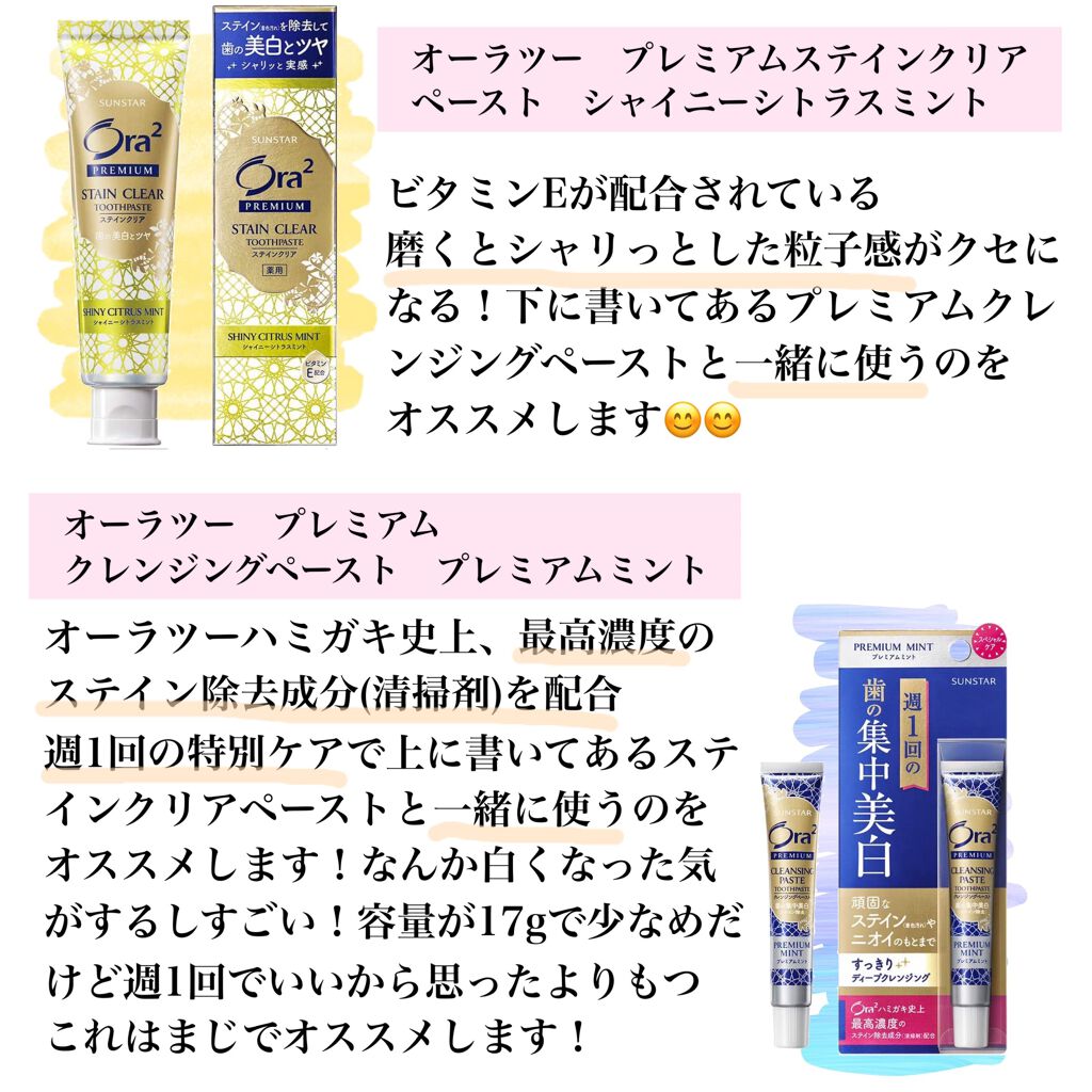 プレミアム ステインクリア ペースト 地中海シトラスミント/オーラツー/歯磨き粉を使ったクチコミ（1枚目）