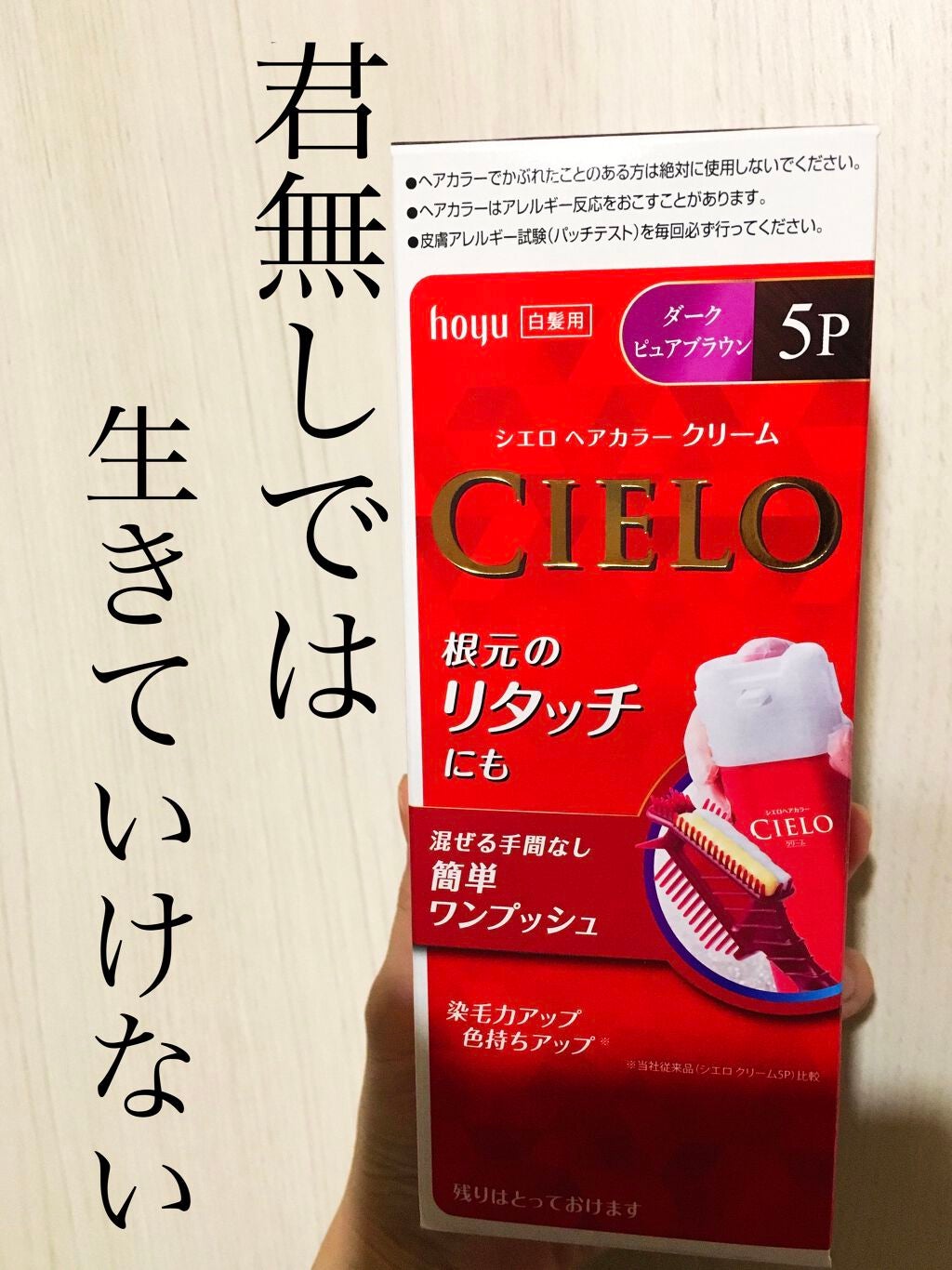 ヘアカラークリーム/CIELO/ヘアカラーを使ったクチコミ(1枚目)