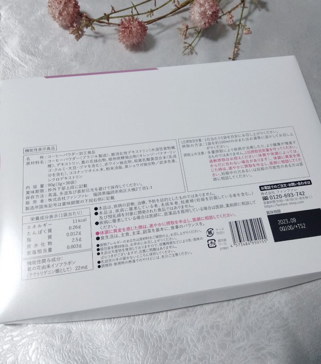 risou no Coffee/ファンファレ/ボディサプリメントを使ったクチコミ(2枚目)