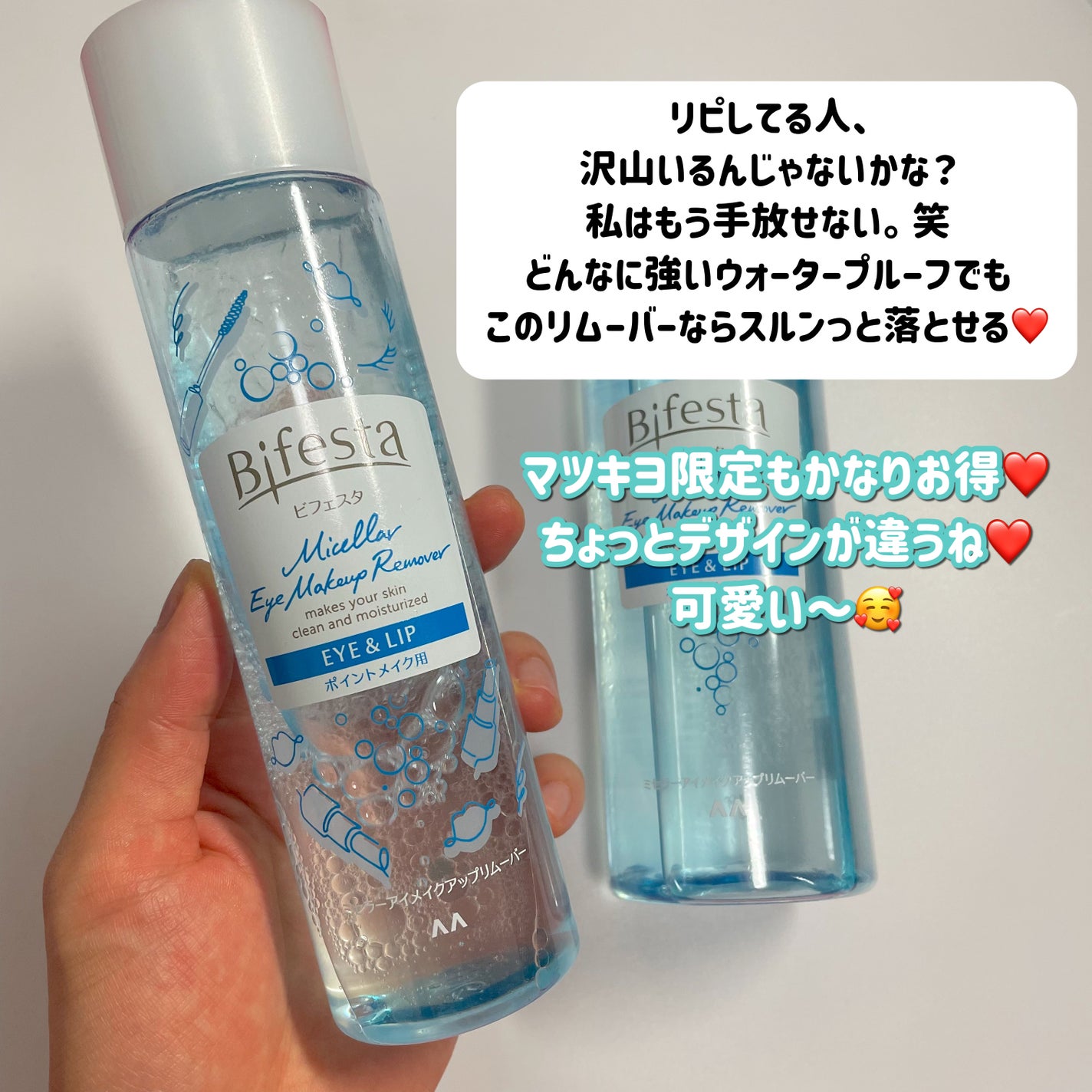 ミセラーアイメイクアップリムーバー/ビフェスタ/ポイントメイクリムーバーを使ったクチコミ(3枚目)
