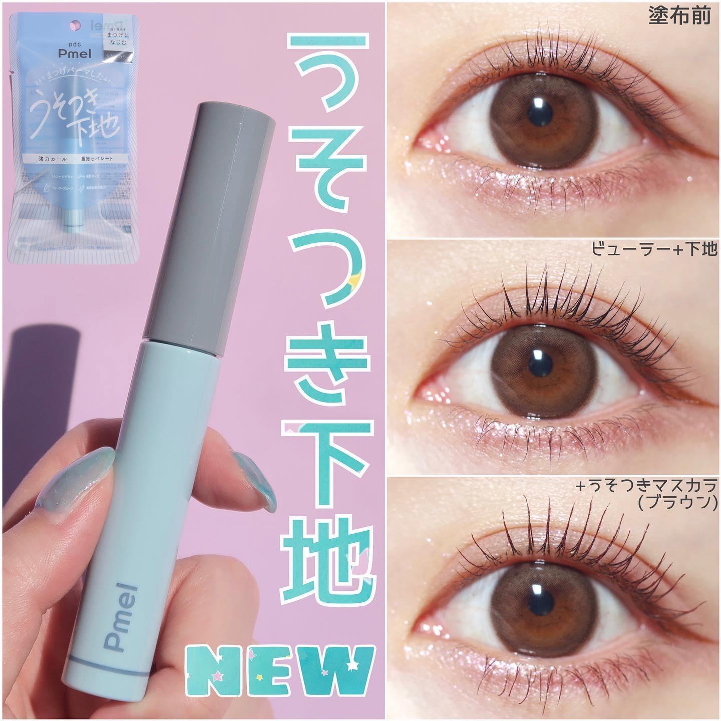 ピメル うそつきマスカラ/pdc/マスカラを使ったクチコミ（1枚目）