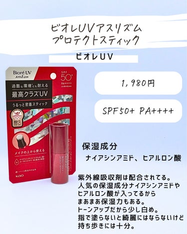 とまと村長@化粧品研究者 on LIPS 「酸化亜鉛フリーのＵＶケアを探している人！毛穴目立ちが気になった..」（3枚目）