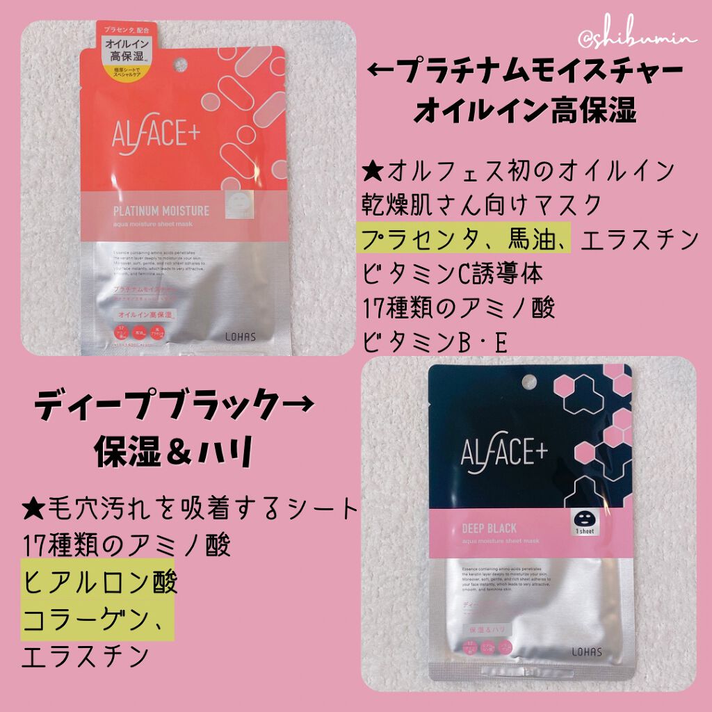 オルフェス バイタルマスク 4枚入りBOX/ALFACE+/シートマスク・パックを使ったクチコミ（2枚目）