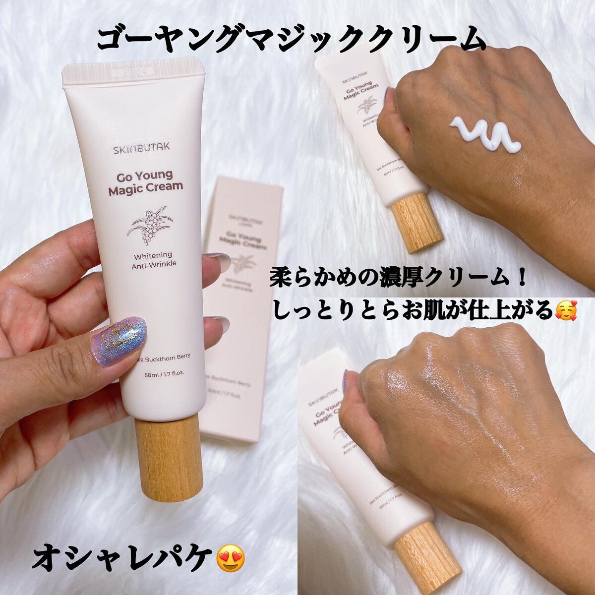 ゴー ヤング マジッククリーム/SKINBUTAK/フェイスクリームを使ったクチコミ(4枚目)