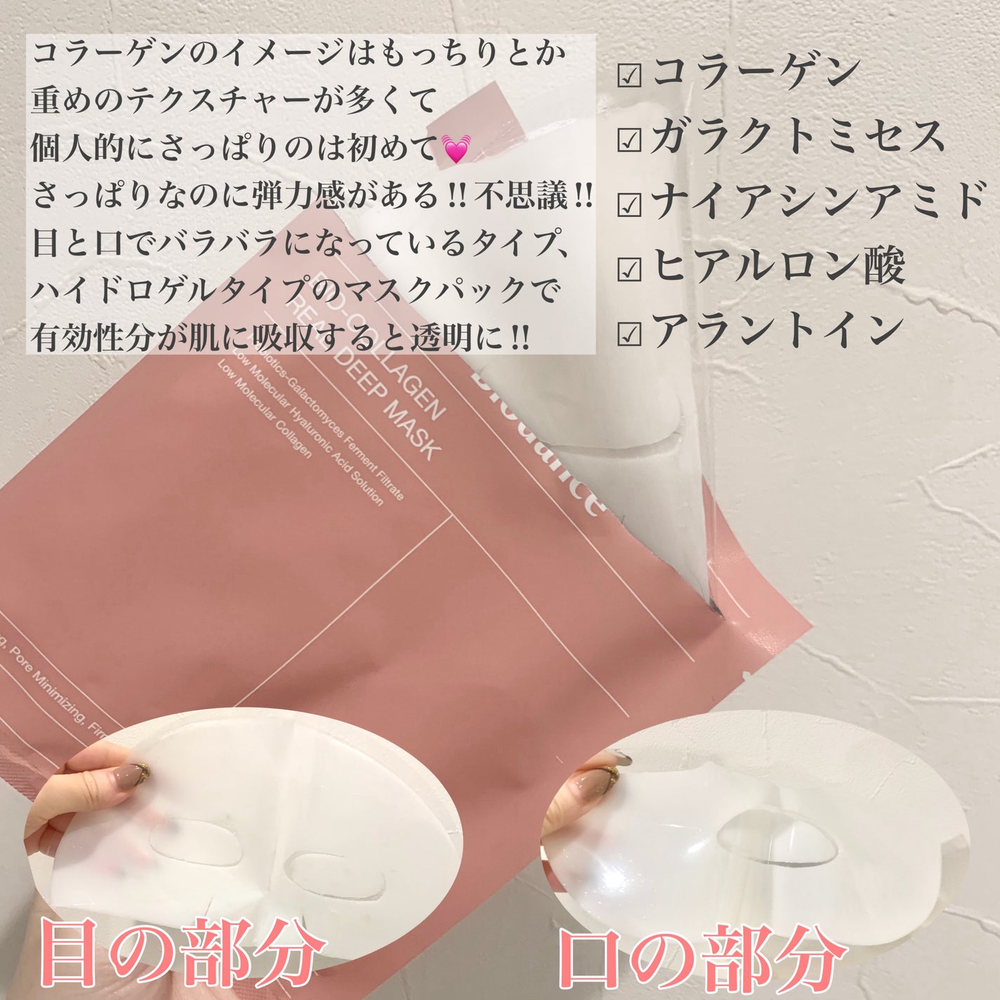 バイオコラーゲンリアルディープマスク/Biodance/シートマスク・パックを使ったクチコミ(2枚目)