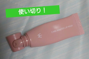 Wonjungyo ウォンジョンヨ ケアマスターリップマスクのクチコミ「お値段的には期待値以下🥺
私には不十分だったリップマスク。


■Wonjungyo　ケアマス.....」（1枚目）