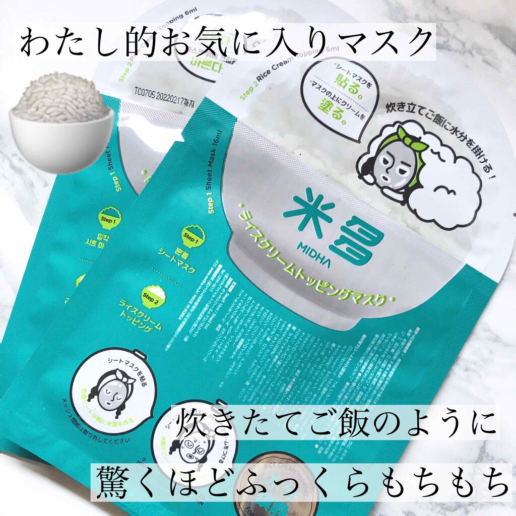 MIDHA ライスクリームトッピングマスク MIDHA