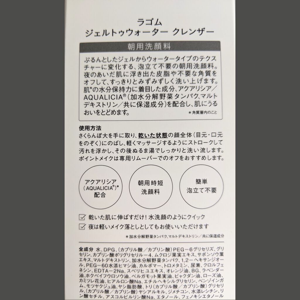 ラゴム ジェルトゥウォーター クレンザー(朝用洗顔)/LAGOM /その他洗顔料を使ったクチコミ(2枚目)
